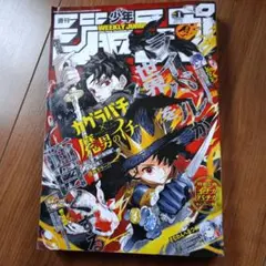 週刊少年ジャンプ 2026年1号