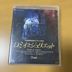 2026年最新】宝塚blu-ray ロミオとジュリエットの人気アイテム - メルカリ