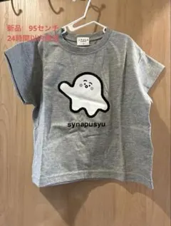 新品　シナぷしゅ 半袖Tシャツ グレー 95cmのサムネイル