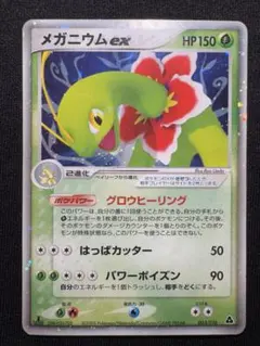 ポケモンカード メガニウムex ベイリーフ チコリータ 3枚セット　1ED