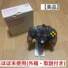 【ほぼ新品・非売品】任天堂／ニンテンドー64 コントローラー　クリアパープル 紫