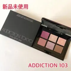 【新品未使用】ADDICTION アイシャドウ センス オブ クラリティ 103