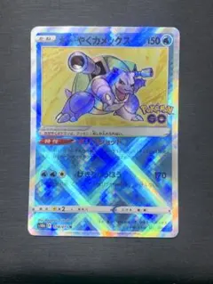 かがやくカメックス K S10b Pokémon GO 028 エラー 魂抜け - メルカリ
