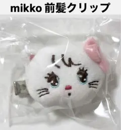 mikko ムース ぬいぐるみ前髪クリップ mousse ガチャガチャ