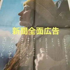 朝日新聞　全面広告　三菱商事　⚠新聞全面広告　メルカリ便匿名配送