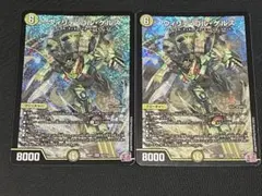 ウィリデ・ゴル・ゲルス 4枚 デュエマ ウィリデゴルゲルス - メルカリ