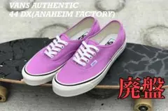 VANS AUTHENTIC 44 DX(ANAHEIM FACTORY)