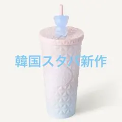 韓国限定】スタバ ステンレス サマーダイオン コールドカップ 591ml