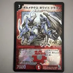 ボルメテウス・ホワイト・ドラゴン 7000パワー - メルカリ