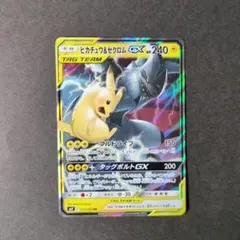 ピカチュウ＆ゼクロムGX RR SM9 タッグボルト 031/095 - メルカリ