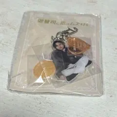 永瀬廉　御曹司に恋はムズすぎる アクリルキーリングハンガー