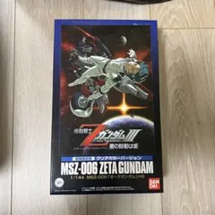 【劇場公開記念版】MSZ-006 ZETAGUNDAM HG Zガンダム □ 1/144 HGUC MSZ-006 Zガンダム 劇場公開記念版 - メルカリ