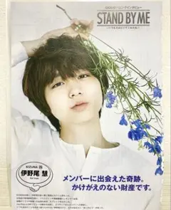 伊野尾慧 Hey! Say! JUMP Myojo 1万字 インタビュー