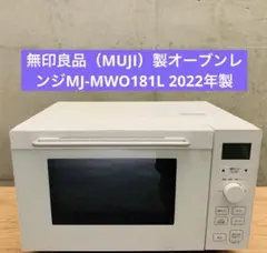 メ*7様 無印良品 MJ-MWO181L オーブンレンジ 18L 2025年製 - メルカリ