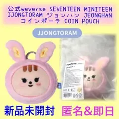 2025年最新】jjongtoram seventeenミニティーンの人気アイテム - メルカリ