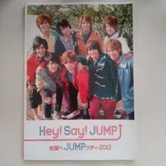 2026年最新】全国へJUMPツアー2013 Hey! Say!の人気アイテム - メルカリ