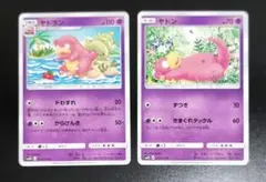 ヤドンラン　2枚セット　傷あり