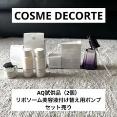 【セット売り】コスメデコルテAQ キット×2 リポソーム付け替え用ポンプ