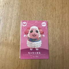 どうぶつの森 あつ森 amiiboカード ちゃちゃまる　アミーボカード