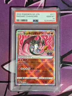 かがやくリザードン　PSA10 PSA10鑑定済〕かがやくリザードン【K】{015/172}