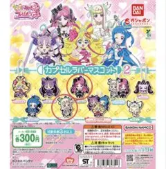 キミとアイドルプリキュア　ラバーマスコット2