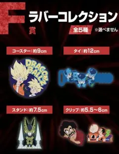 ドラゴンボール一番くじ下位賞まとめ売り