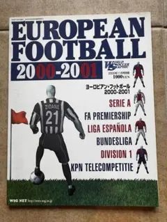 EUROPEAN FOOTBALL 2000-2001 雑誌