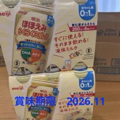 明治 ほほえみらくらくミルク（液体ミルク）200ml×12本