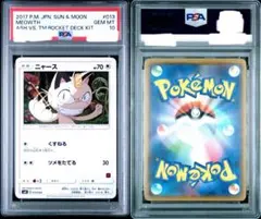 ニャース 375/SM-P PSA9 プロモ カードステーション - メルカリ