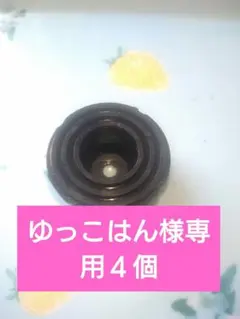ゆっこはん様専用