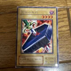 2025年最新】遊戯王 地獄の裁判の人気アイテム - メルカリ