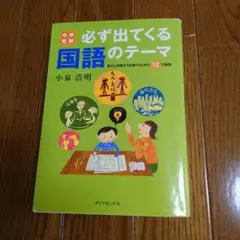2026年最新】中学受験 必ず出てくる国語のテーマの人気アイテム - メルカリ