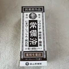 HJ 常備浴 400ml 10種の植物エキス配合 - メルカリ