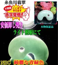✳特大 佐渡の赤玉石 極上色彩 希少レア勾玉 味見良好 御守りに 鑑別
