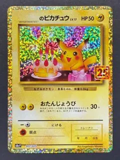 のピカチュウ 誕生日カード HP50 2026年最新】お誕生日ピカチュウ 旧裏の人気アイテム - メルカリ