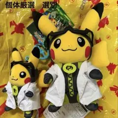 福岡限定】ポケモンセンターフクオカR ぬいぐるみ ピカチュウセット