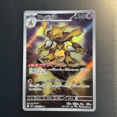 ポケカ フーディン AR M1S 071/063