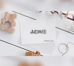 ふじの様専用✧︎*