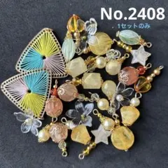 No.2408 チャーム　コネクター　ハンドメイド　アクセサリー　パーツ　キット