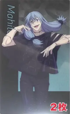 ☆ 呪術廻戦　アニメーション 呪術廻戦展　渋谷事変　クリアカード　真人