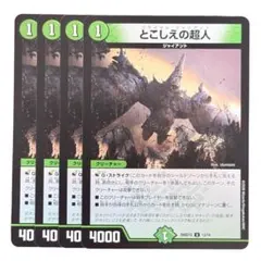 13/14 とこしえの超人 2776のサムネイル