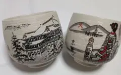 京都日本茶 湯飲み 2個セット