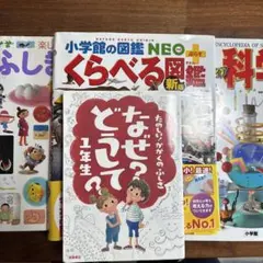 美品⭐︎ふしぎの図鑑　など４点まとめ売り