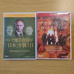 宇野正美　講演Blu-ray 2本セット