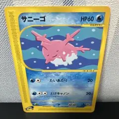 ポケモンカード［希少　レア　サニーゴ ● 第1弾基本拡張パック 015/128］