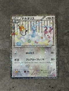 【美品】チルタリス　029/032 CP3 ポケきゅん　ポケモンカード