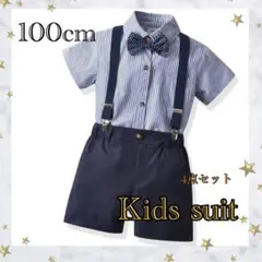 100cm セレモニースーツ　フォーマルスーツ　子供服　結婚式　発表会　入園式