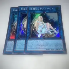 15980 聖魔の乙女アルテミス 3枚セット　スーパー