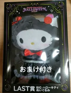 サンリオ　ハッピーくじ LAST賞　BIG ハローキティ ぬいぐるみ
