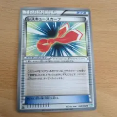 レスキュースカーフ U BW5 リューズブラスト 049/050